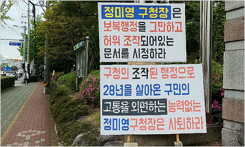 1인시위 관련 이미지(자동차 시위문), 1인시위 관련 이미지(시위피켓)