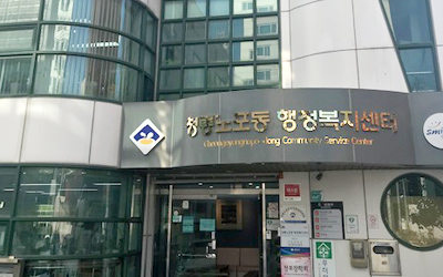 청룡노포동 행정복지센터