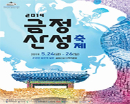 2019 금정산성축제 사진1