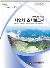 2009. 12.31 기준 사업체조사 보고서 