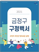 2021 구정백서 