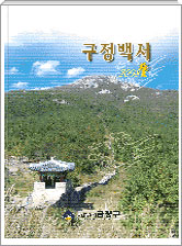 2011년 구정백서 