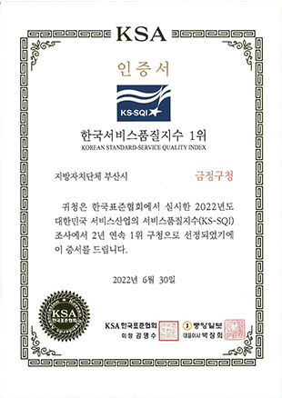 2022년도 한국서비스품질지수 1위(부산시 지자체부문)