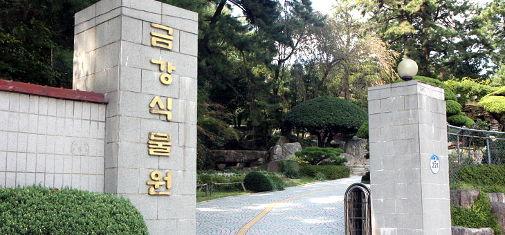 Geumgang Botanical Garden