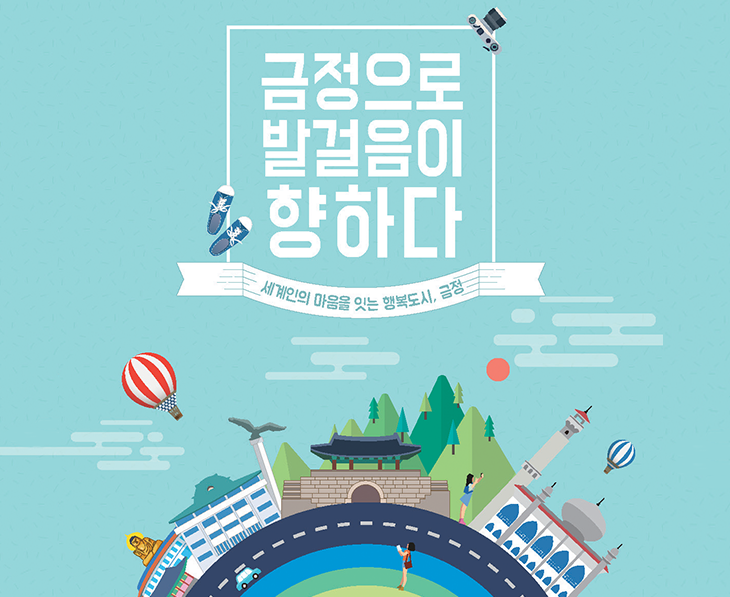 금정으로 발걸음이 향하다