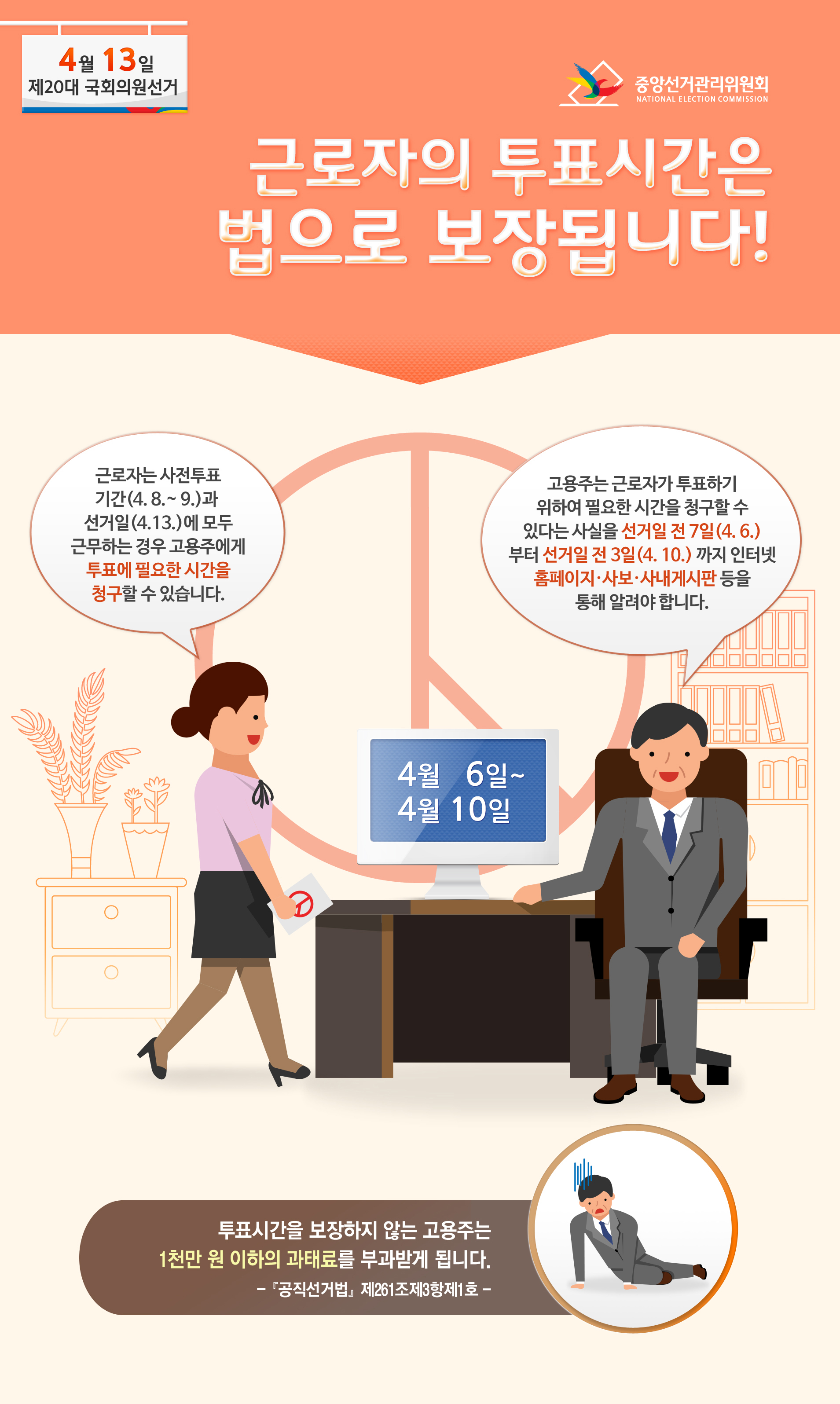 제20대 국회의원선거 투표시간 보장 안내 게시물의 첨부 이미지 1