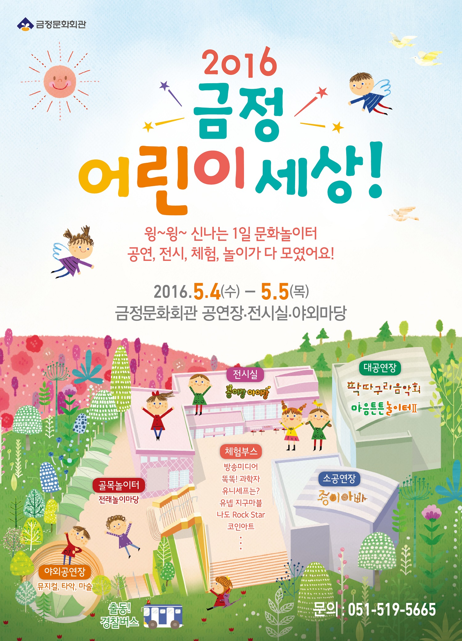 5월 5일 어린이날 <공연,전시,체험,놀이가 다 모였어요!> 게시물의 첨부 이미지 1
