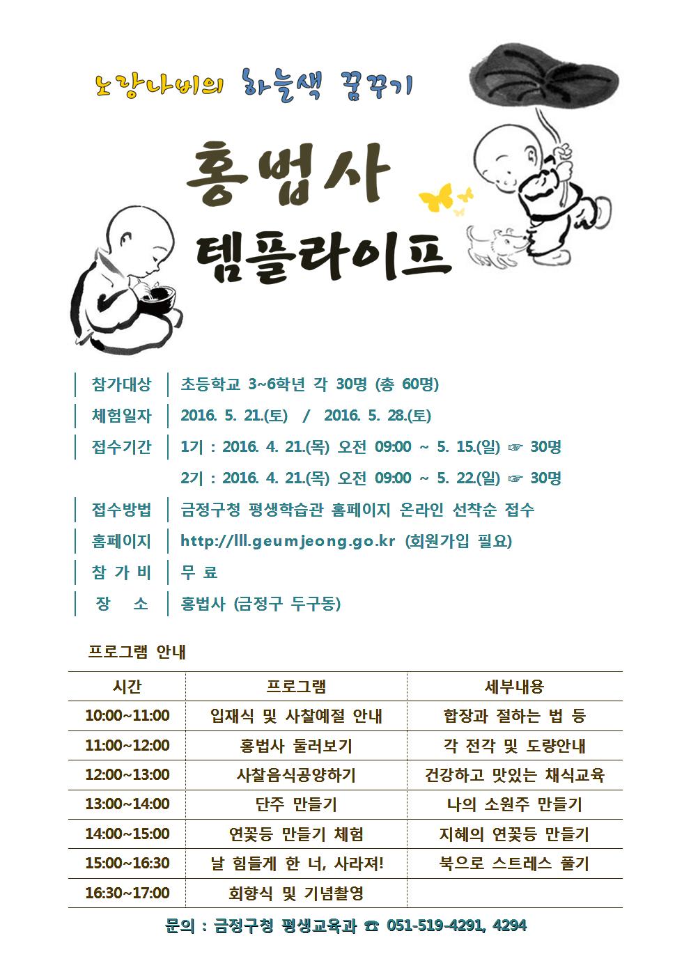 노랑나비의 하늘색 꿈꾸기 홍법사 템플라이프 신청접수 안내 게시물의 첨부 이미지 1
