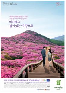 【 봄 여행주간 2016. 5. 1.~5.14.)  떠나세요 봄이있는 이땅으로 게시물의 첨부 이미지 1