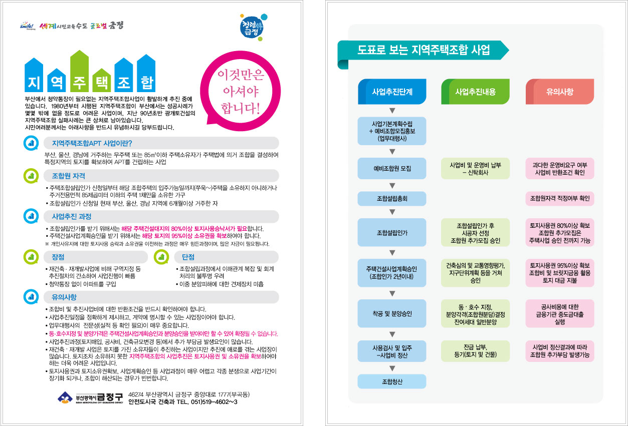 지역주택관련 공지사항