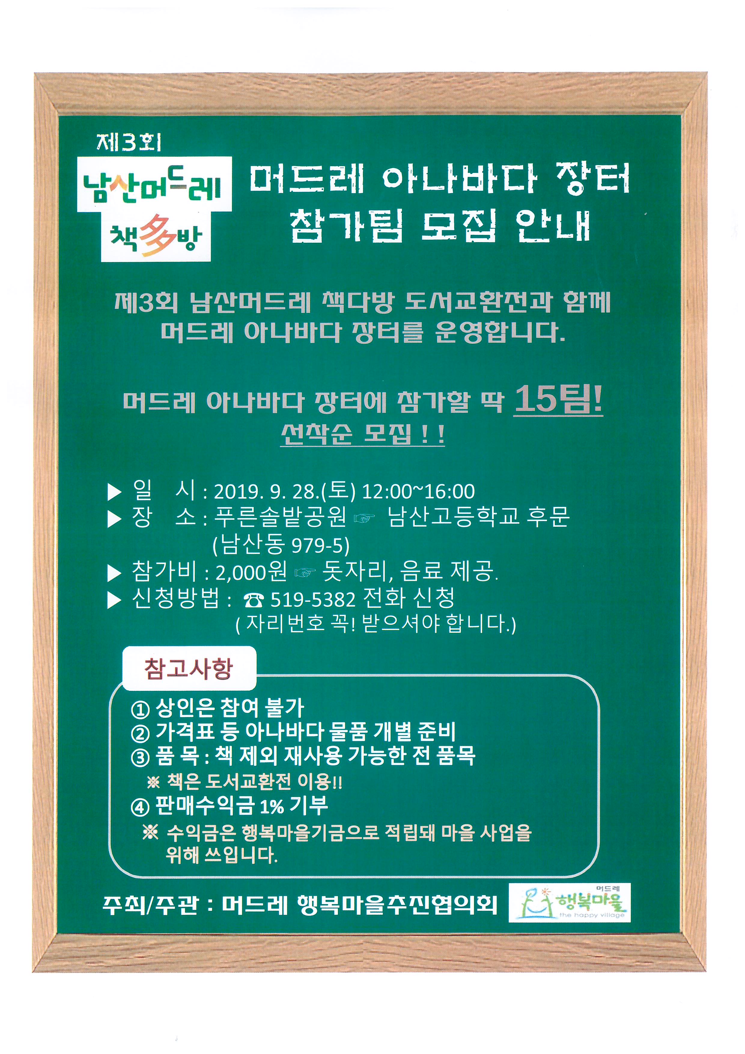 제3회 『남산머드레 책多방』 도서교환전 개최 게시물의 첨부 이미지 2