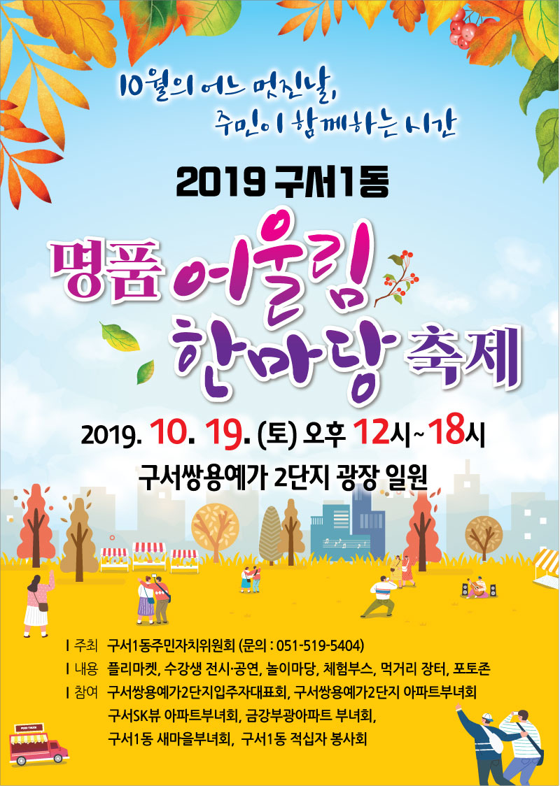 2019 구서1동 명품어울림 한마당 축제 게시물의 첨부 이미지 1