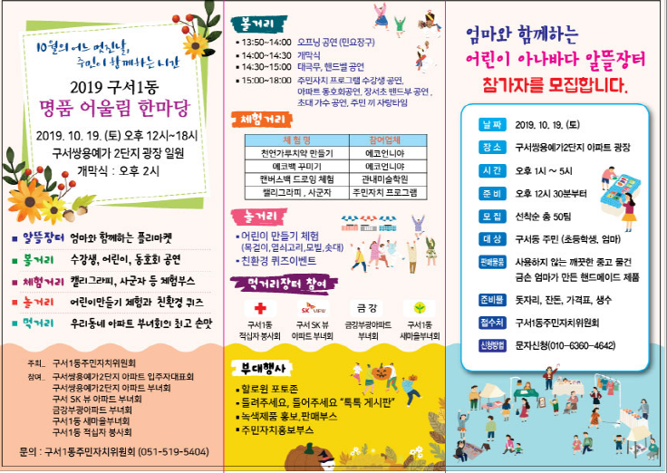 2019 구서1동 명품어울림 한마당 축제 게시물의 첨부 이미지 2