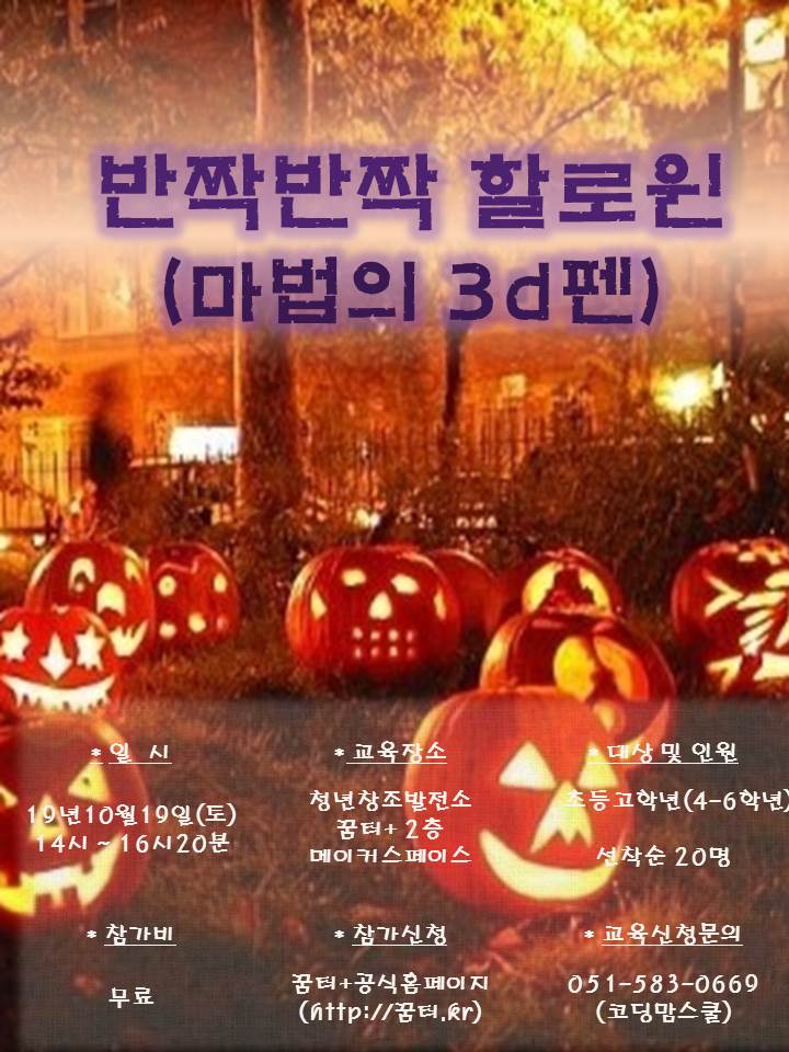 [2019년 메이커활성화 교육] 게시물의 첨부 이미지 1