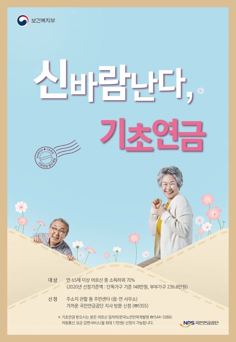 20년도 기초연금 단계적 인상 알림 게시물의 첨부 이미지 1