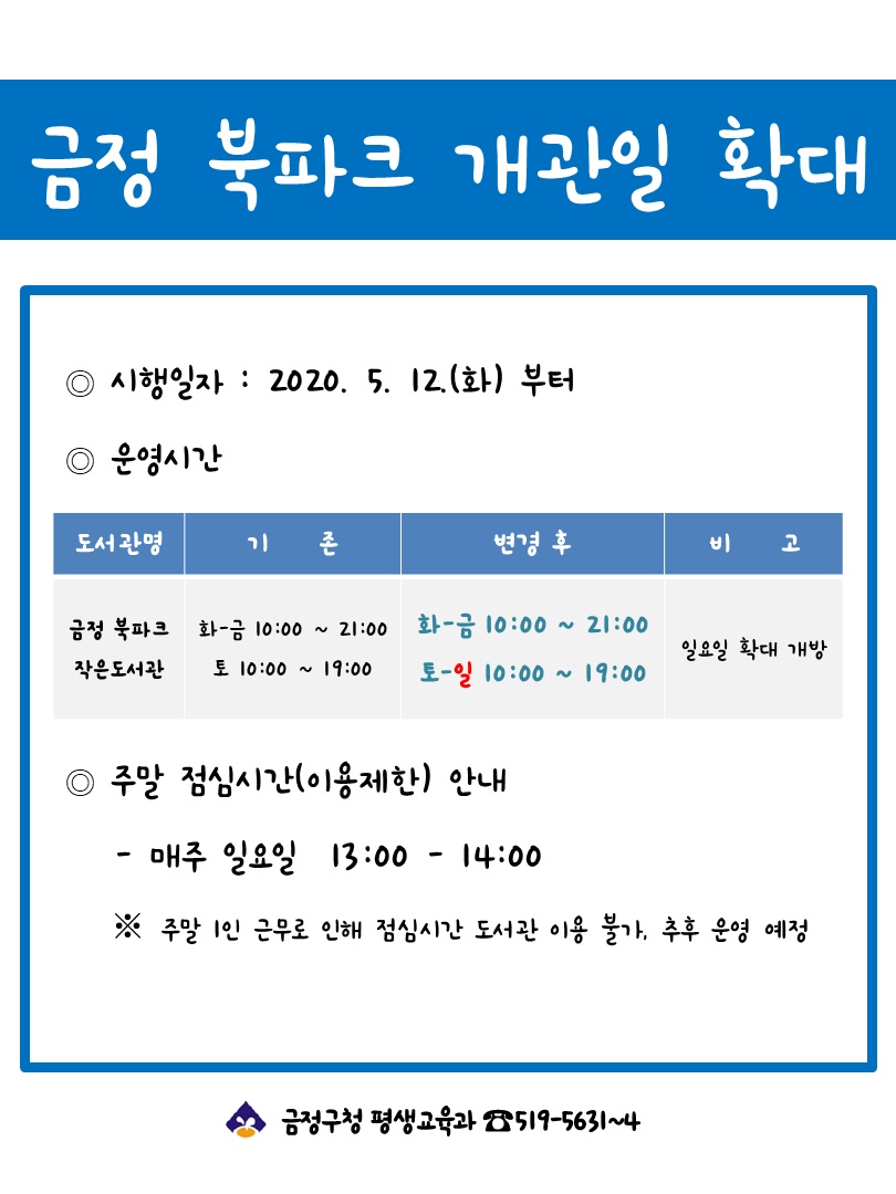 금정 북파크 개관일 확대 안내 게시물의 첨부 이미지 1