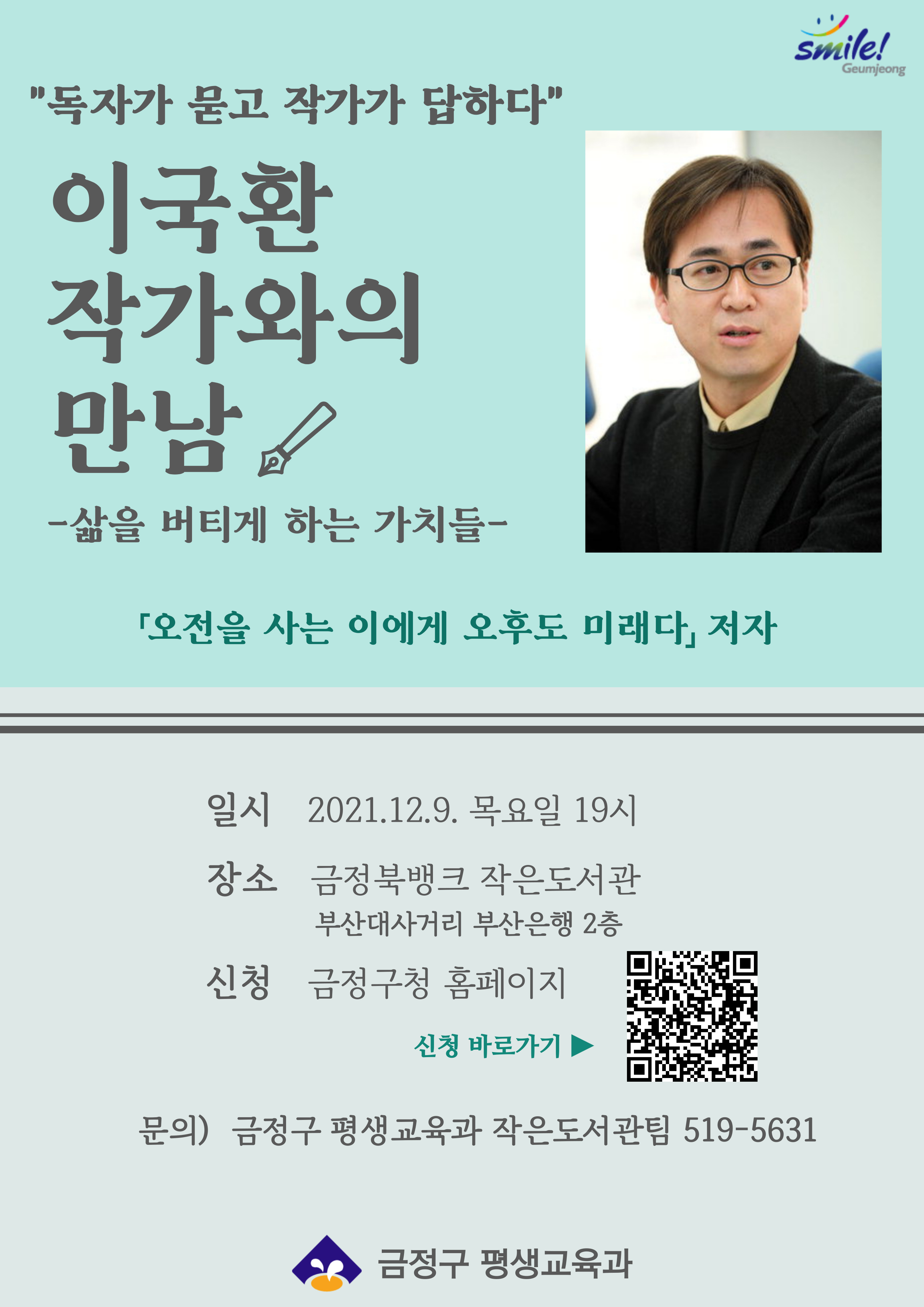 작은도서관 <겨울, 작가와의 만남> 개최 안내 게시물의 첨부 이미지 2