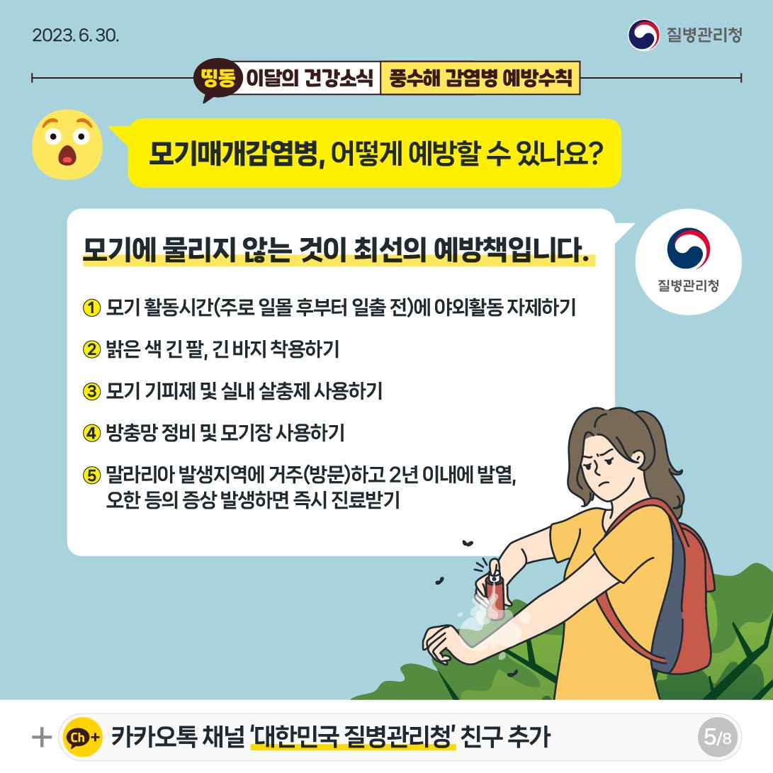 [건강정보통통] - 풍수해 감염병 예방수칙 게시물의 첨부 이미지 4