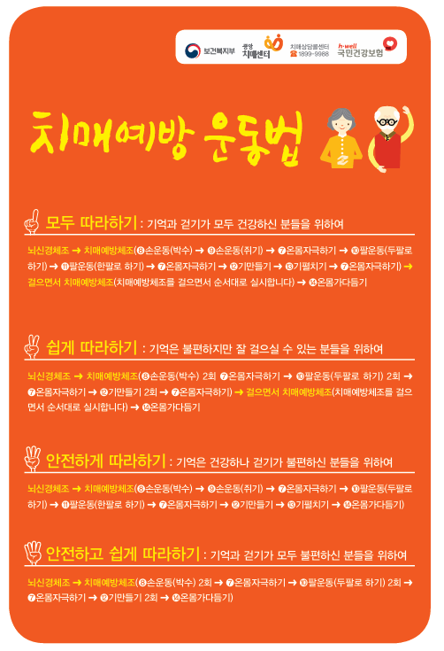 [건강정보통통]-치매예방운동법 게시물의 첨부 이미지 1