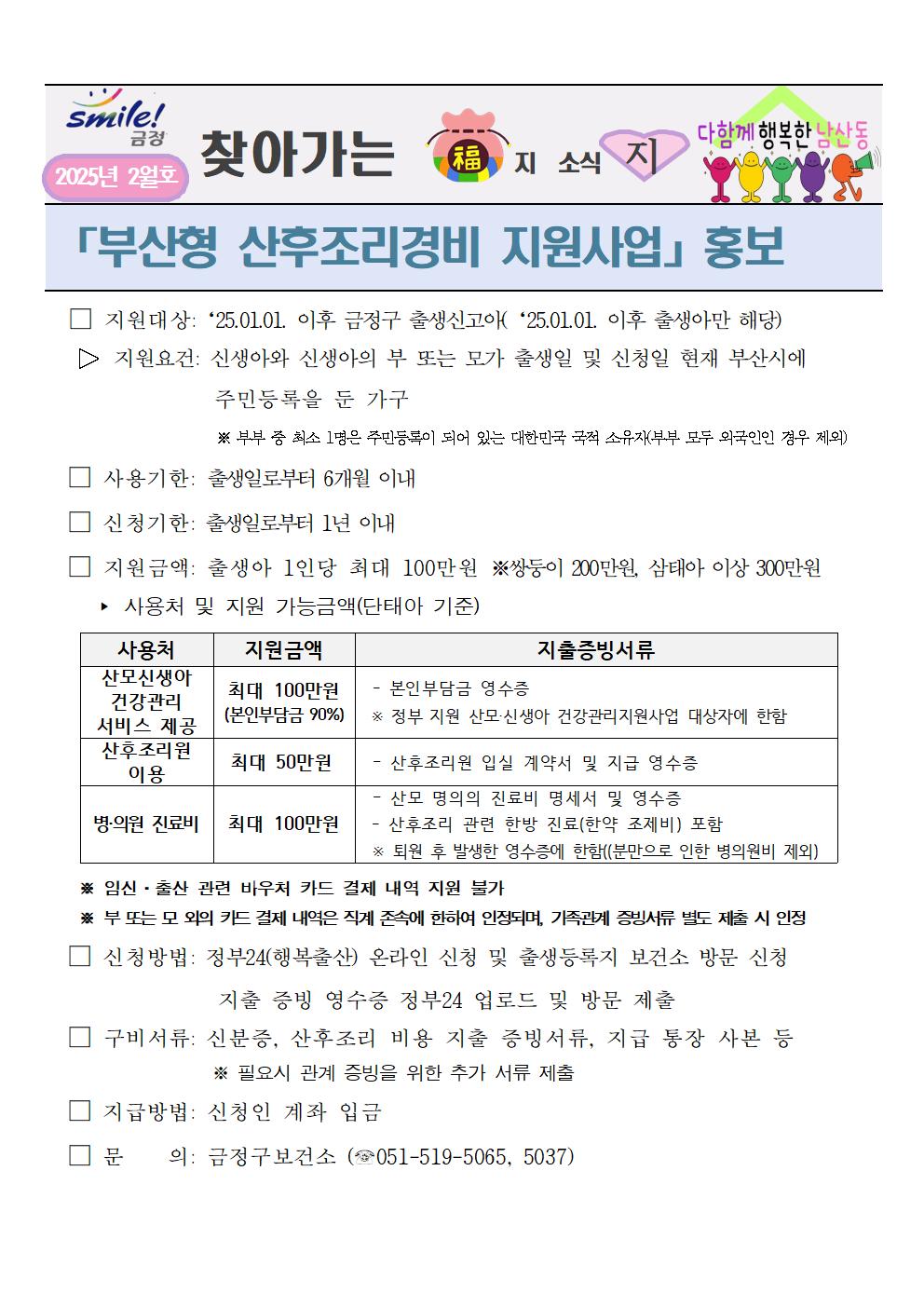 [2025년 2월호]남산동, 찾아가는 복지소식 게시물의 첨부 이미지 1