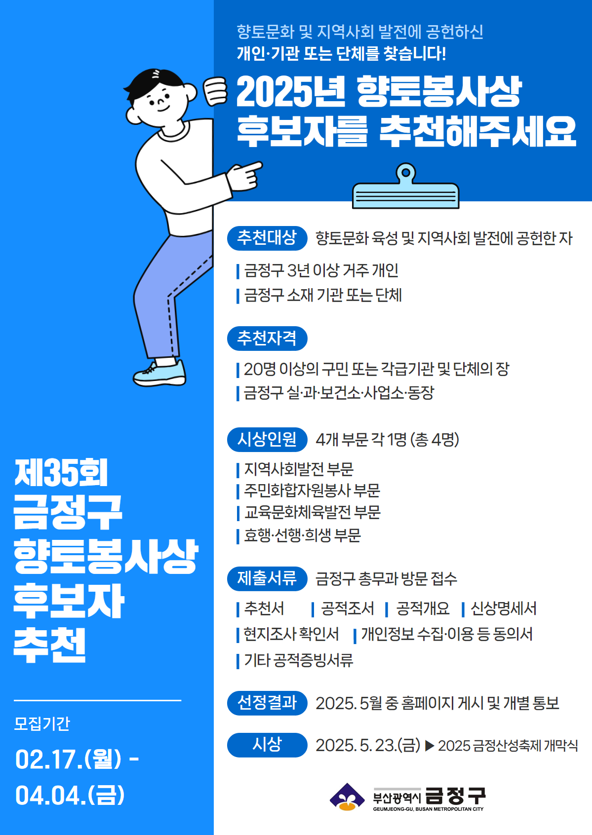 2025년 향토봉사상 후보자를 추천해주세요 게시물의 첨부 이미지 1