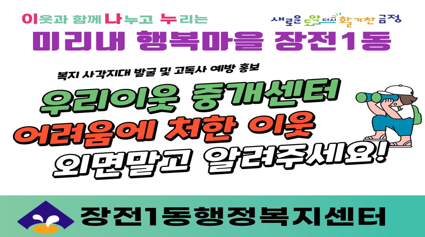 2025년 장전1동 인적안전망 역량강화교육 게시물의 첨부 이미지 1