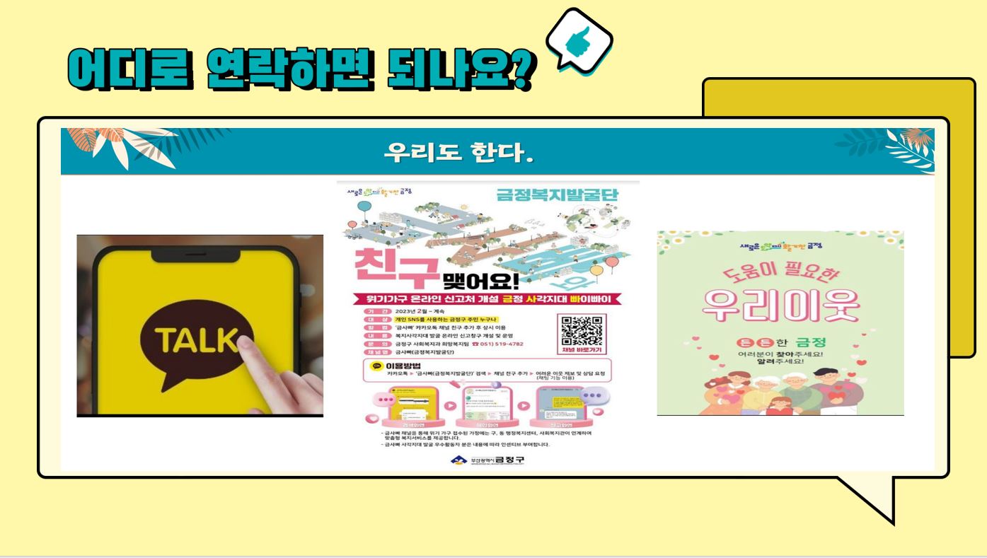 2025년 장전1동 인적안전망 역량강화교육 게시물의 첨부 이미지 5