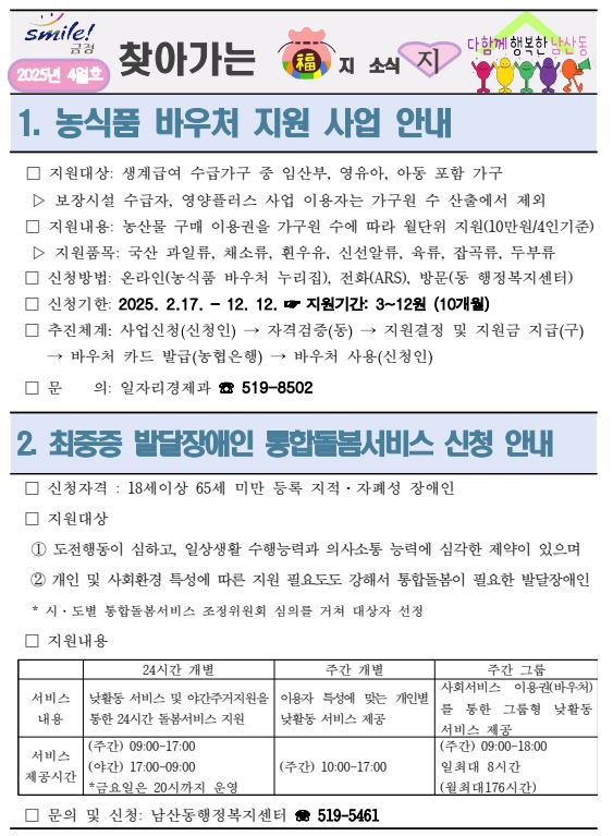 [2025년 4월호] 복지소식지 게시물의 첨부 이미지 1