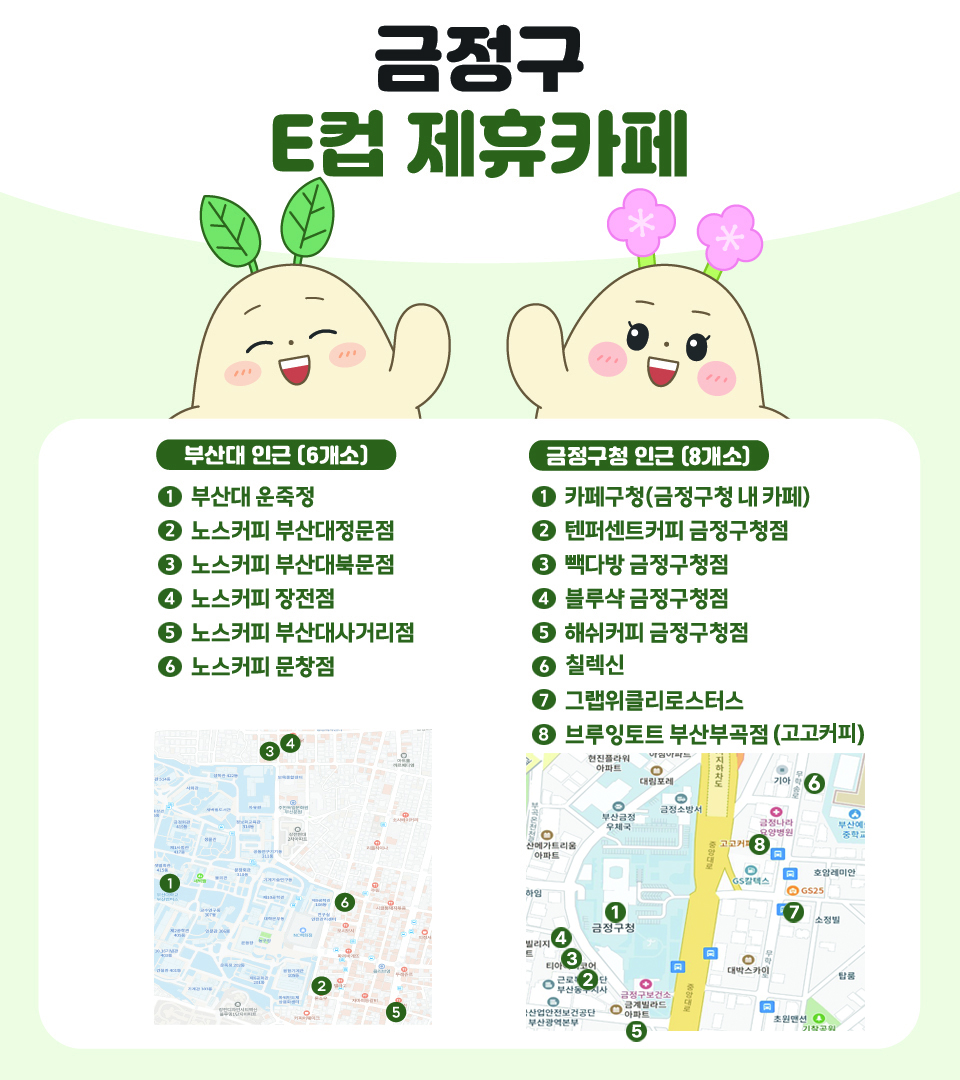 탄소를 줄이는 한잔, 다회용컵(E컵) 사용 함께해요! 게시물의 첨부 이미지 2