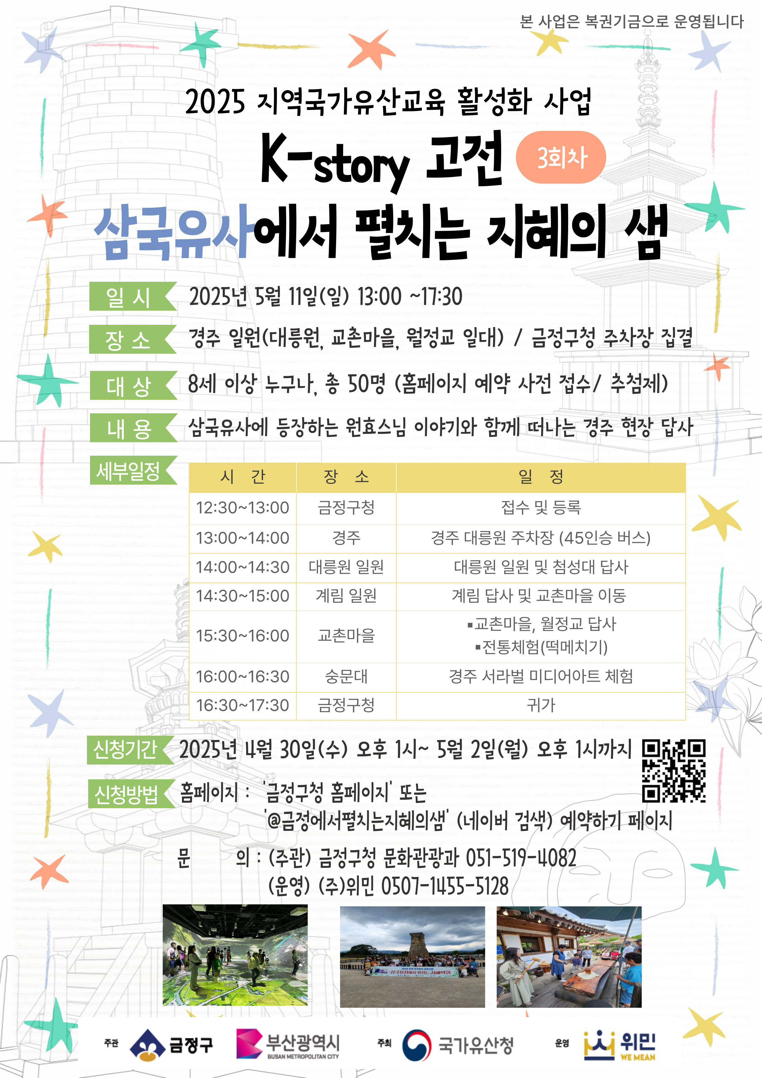 [K-story(고전), 금정에서 펼치는 지혜의 샘] 연간 일정 및 신청 방법 안내 게시물의 첨부 이미지 1