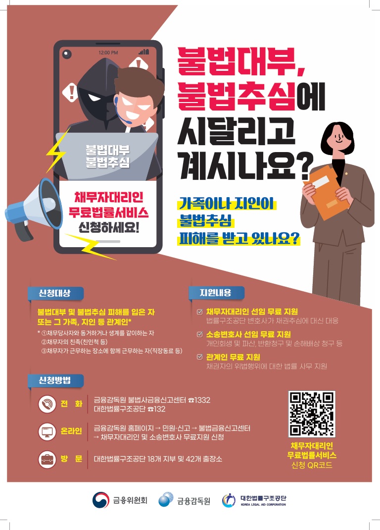 채무자대리인 선임 무료 지원 제도 안내 게시물의 첨부 이미지 1