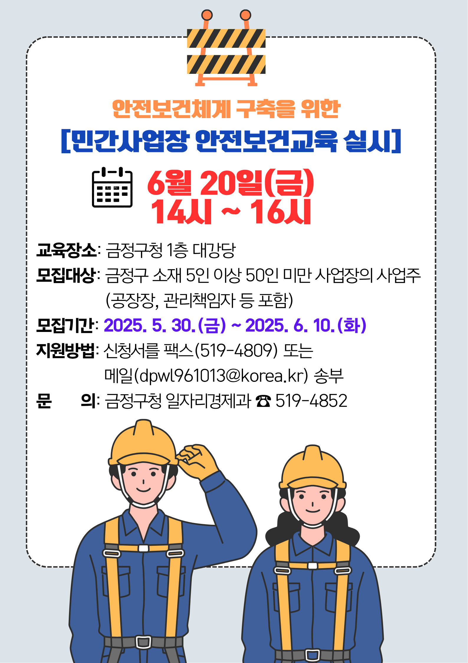 민간사업장 안전보건교육 실시 안내 게시물의 첨부 이미지 1