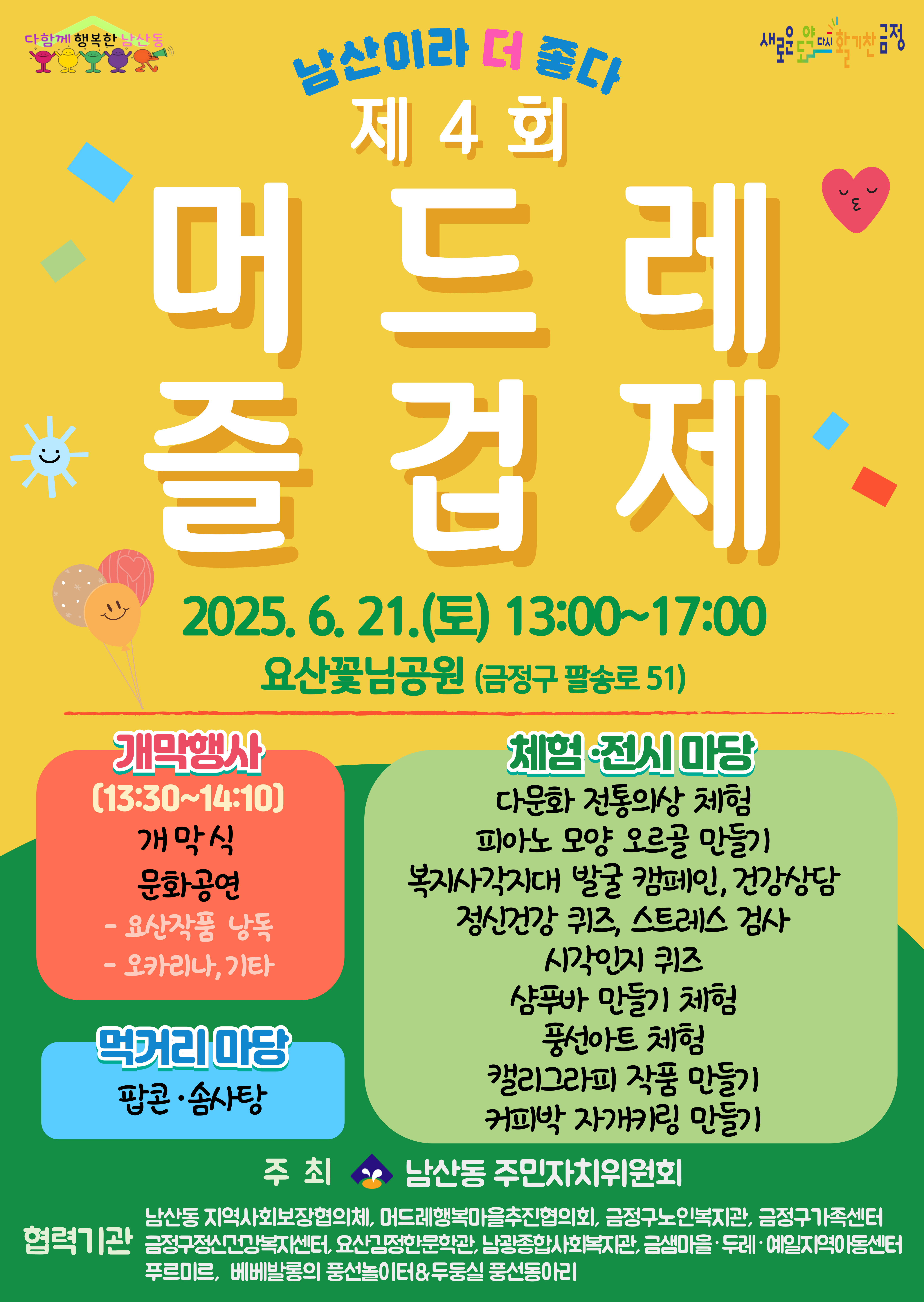 남산이라 더 좋다 제4회  「머드레 즐겁제」 행사 개최 게시물의 첨부 이미지 1