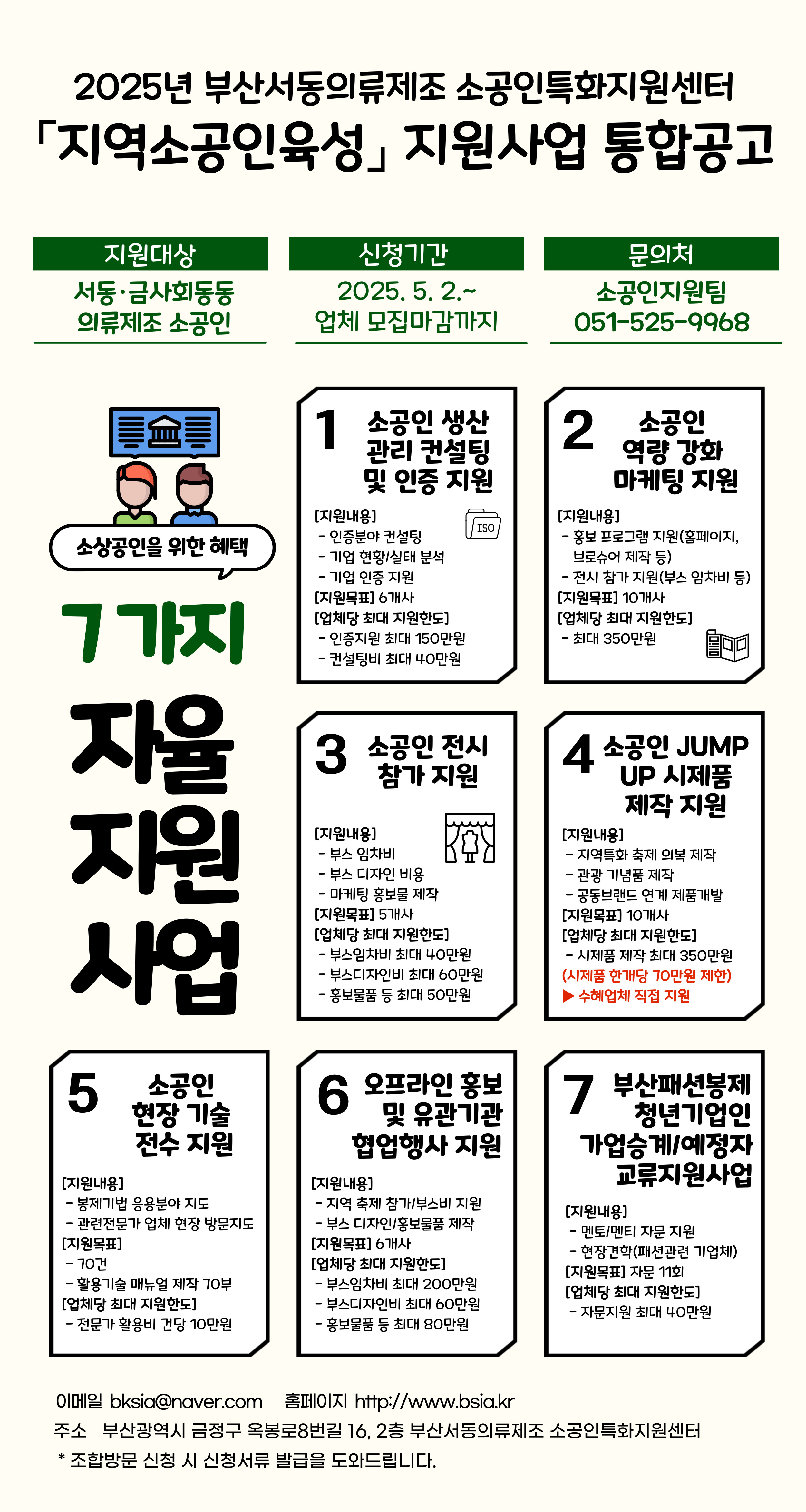 의류제조 소공인 지원사업 안내 게시물의 첨부 이미지 1