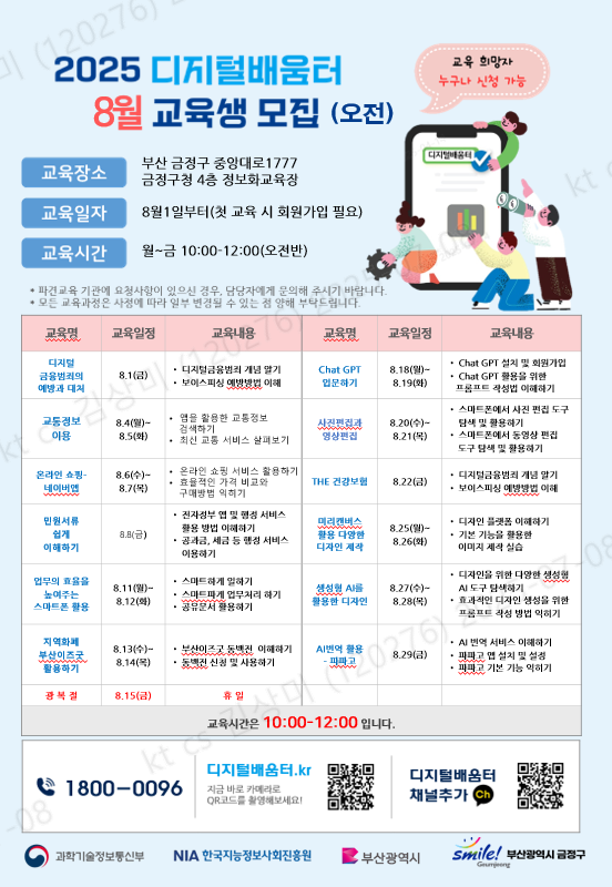 2025년 8월 디지털배움터 교육 안내 게시물의 첨부 이미지 1