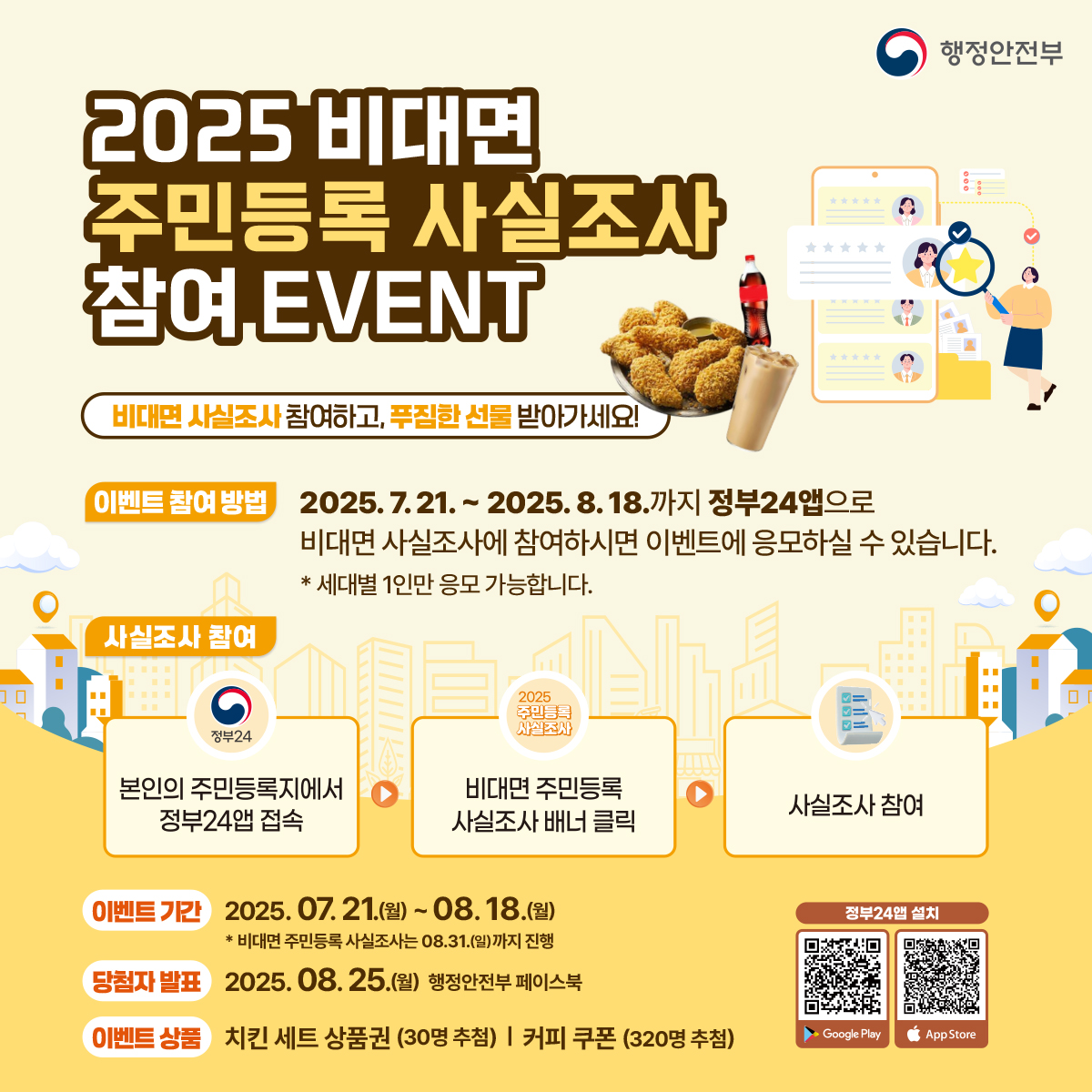 2025 주민등록 사실조사 안내 게시물의 첨부 이미지 3