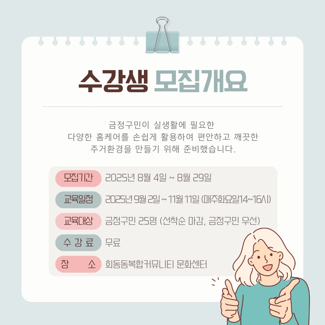 2025 주거복지 프로그램 홈케어 클리닝 아카데미 하반기 수강생 모집 게시물의 첨부 이미지 3