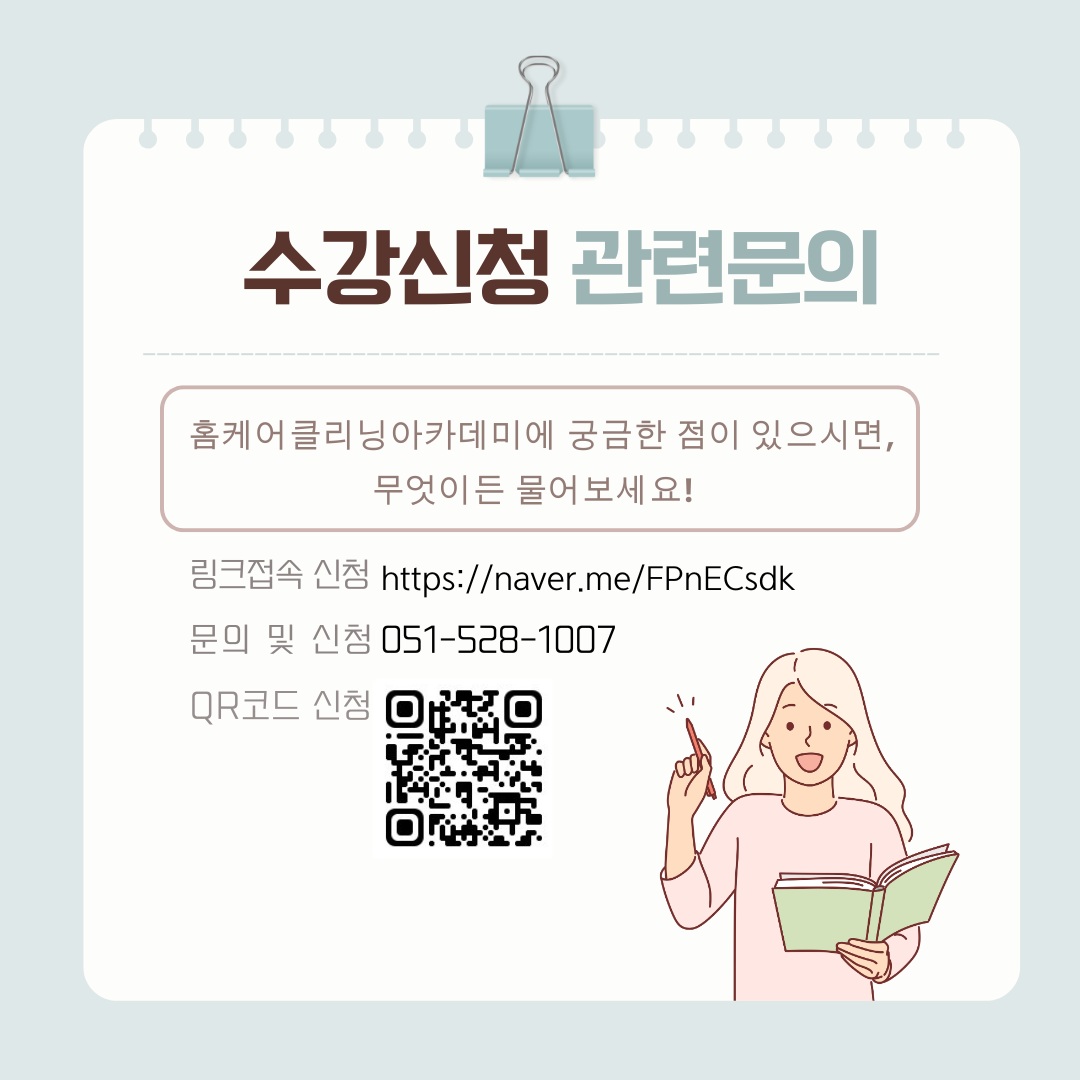 2025 주거복지 프로그램 홈케어 클리닝 아카데미 하반기 수강생 모집 게시물의 첨부 이미지 5