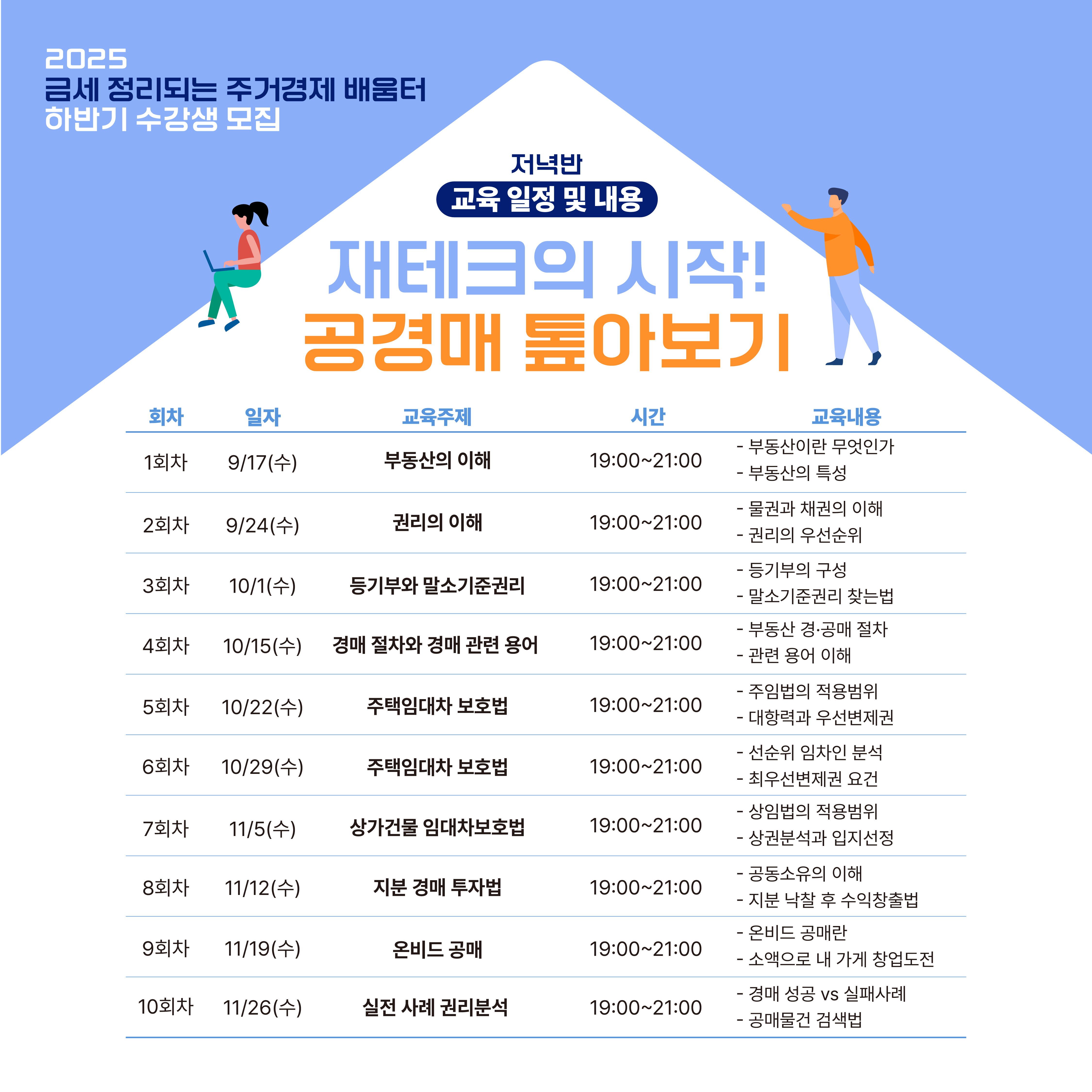 금세 정리되는 주거경제 배움터  하반기 수강생 모집 게시물의 첨부 이미지 3