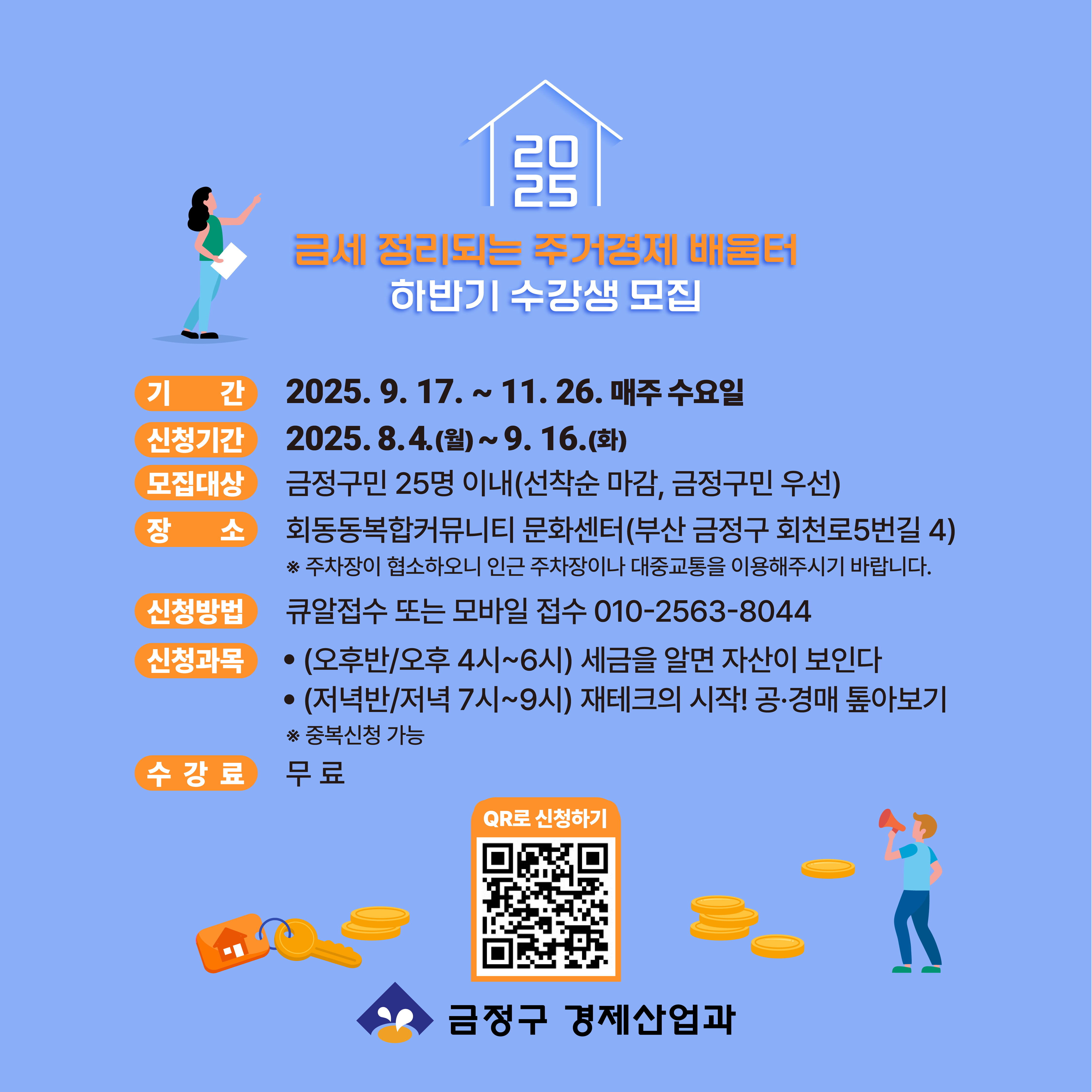 금세 정리되는 주거경제 배움터  하반기 수강생 모집 게시물의 첨부 이미지 4