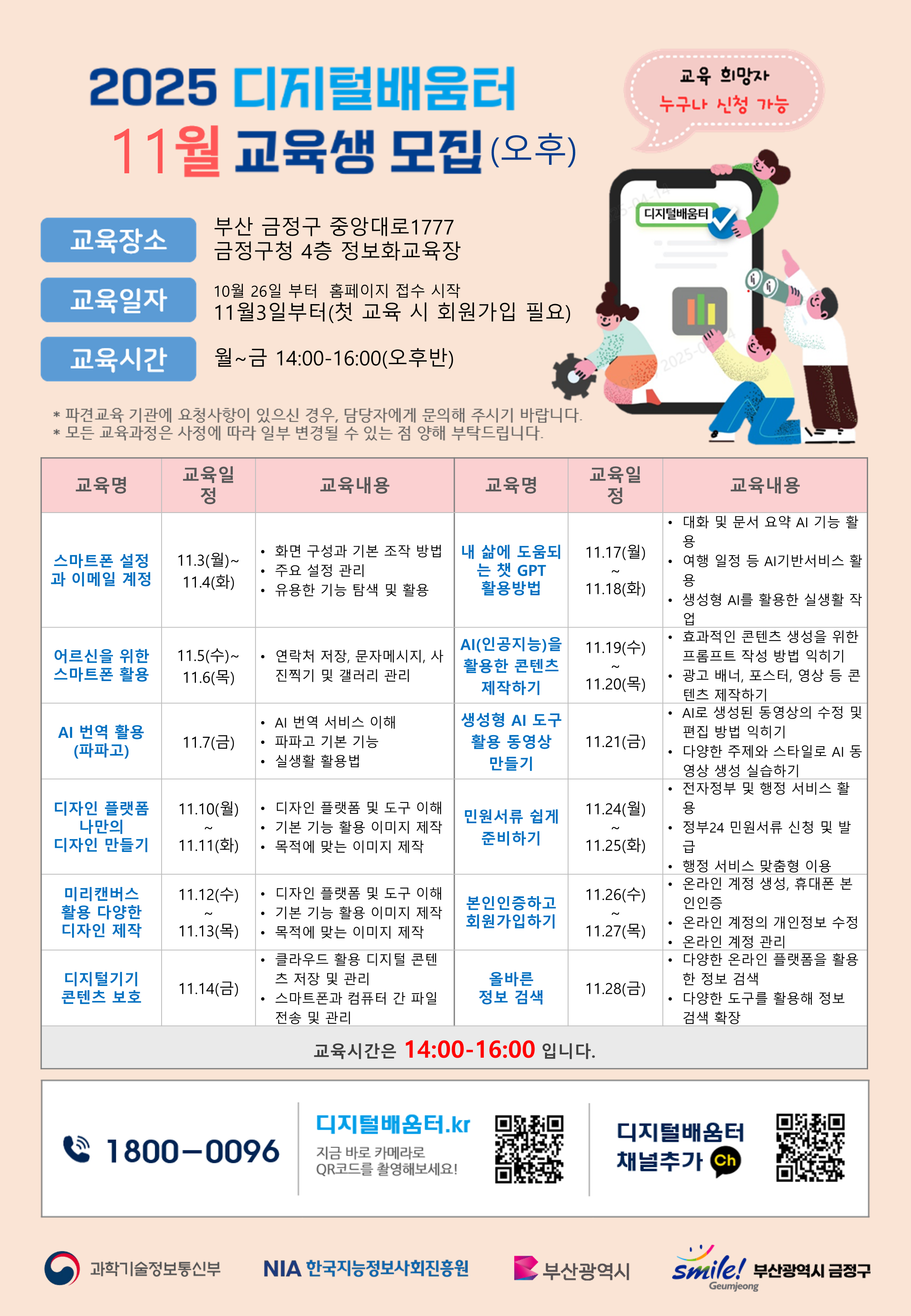 2025년 11월 디지털배움터 교육 안내 게시물의 첨부 이미지 2
