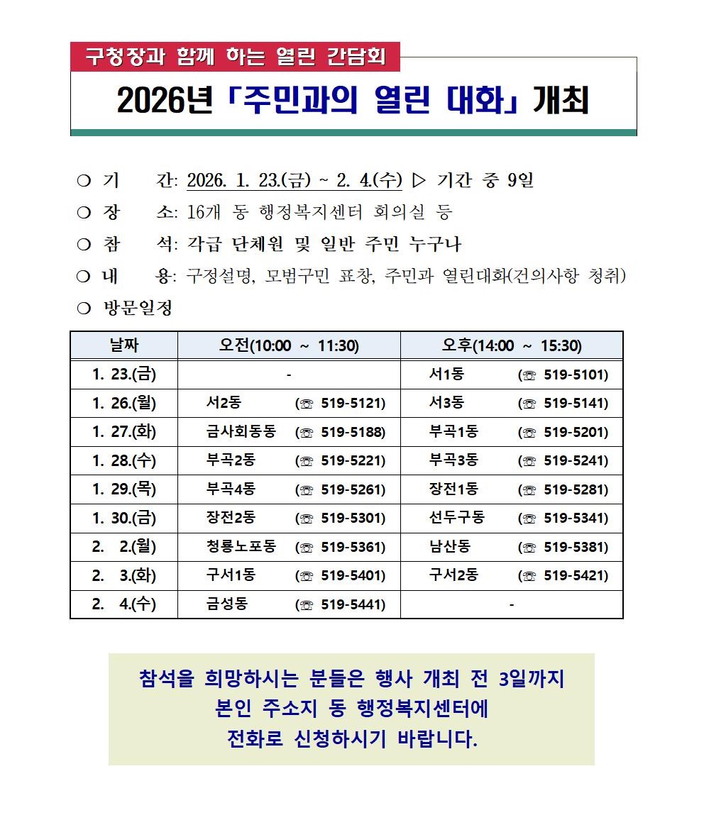 2026년 주민과의 열린 대화 개최 안내 게시물의 첨부 이미지 1