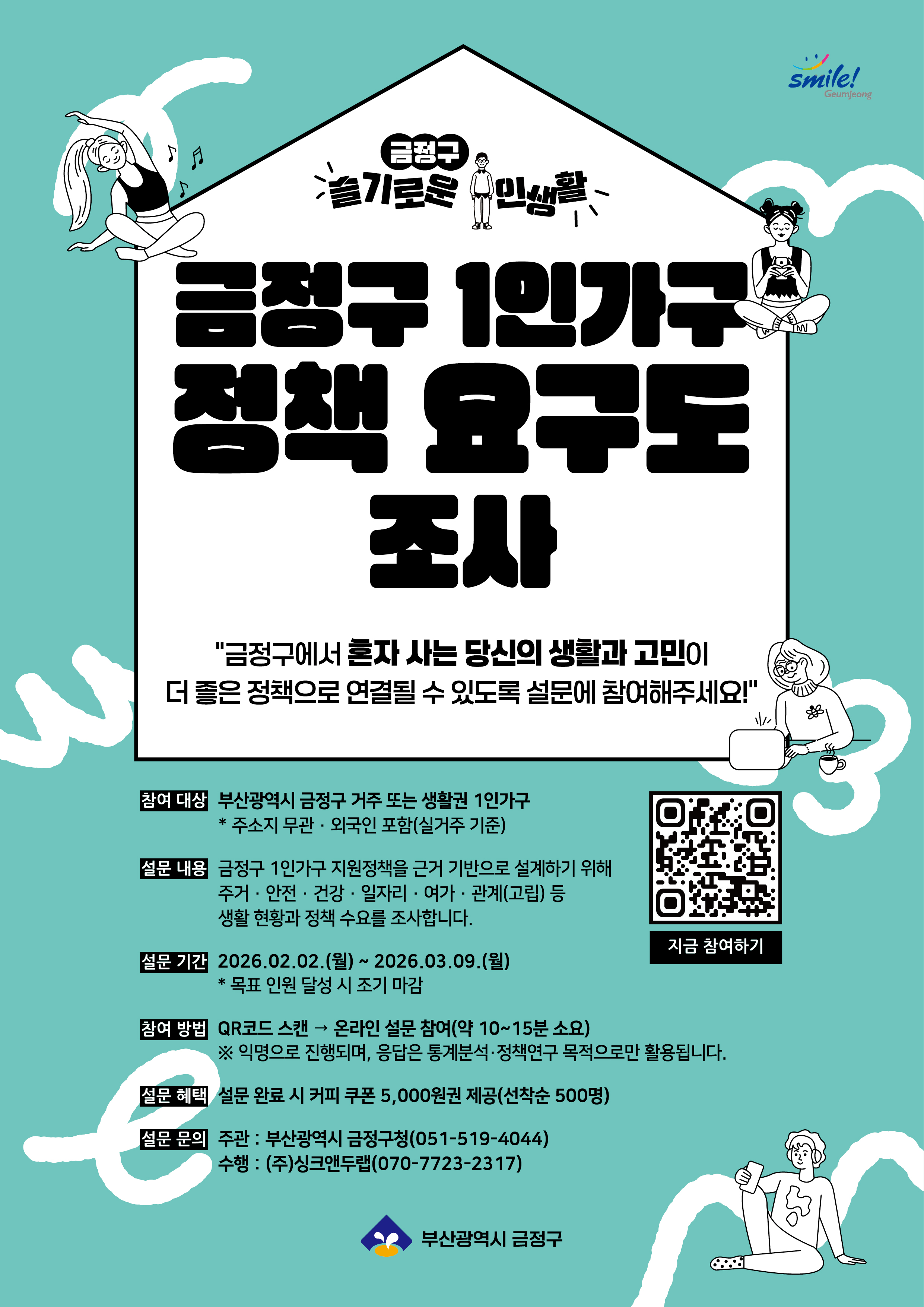 「슬기로운 1인 생활」 1인가구 정책요구도 조사 설문 참여자 모집 게시물의 첨부 이미지 1