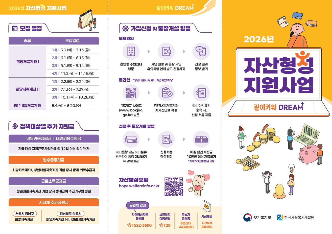 2026년 자산형성지원사업 안내 게시물의 첨부 이미지 1