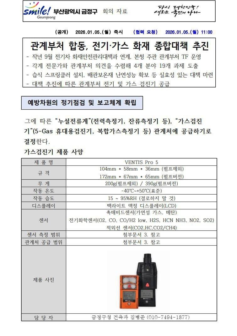 공무원 사칭 사기 주의 안내 게시물의 첨부 이미지 1