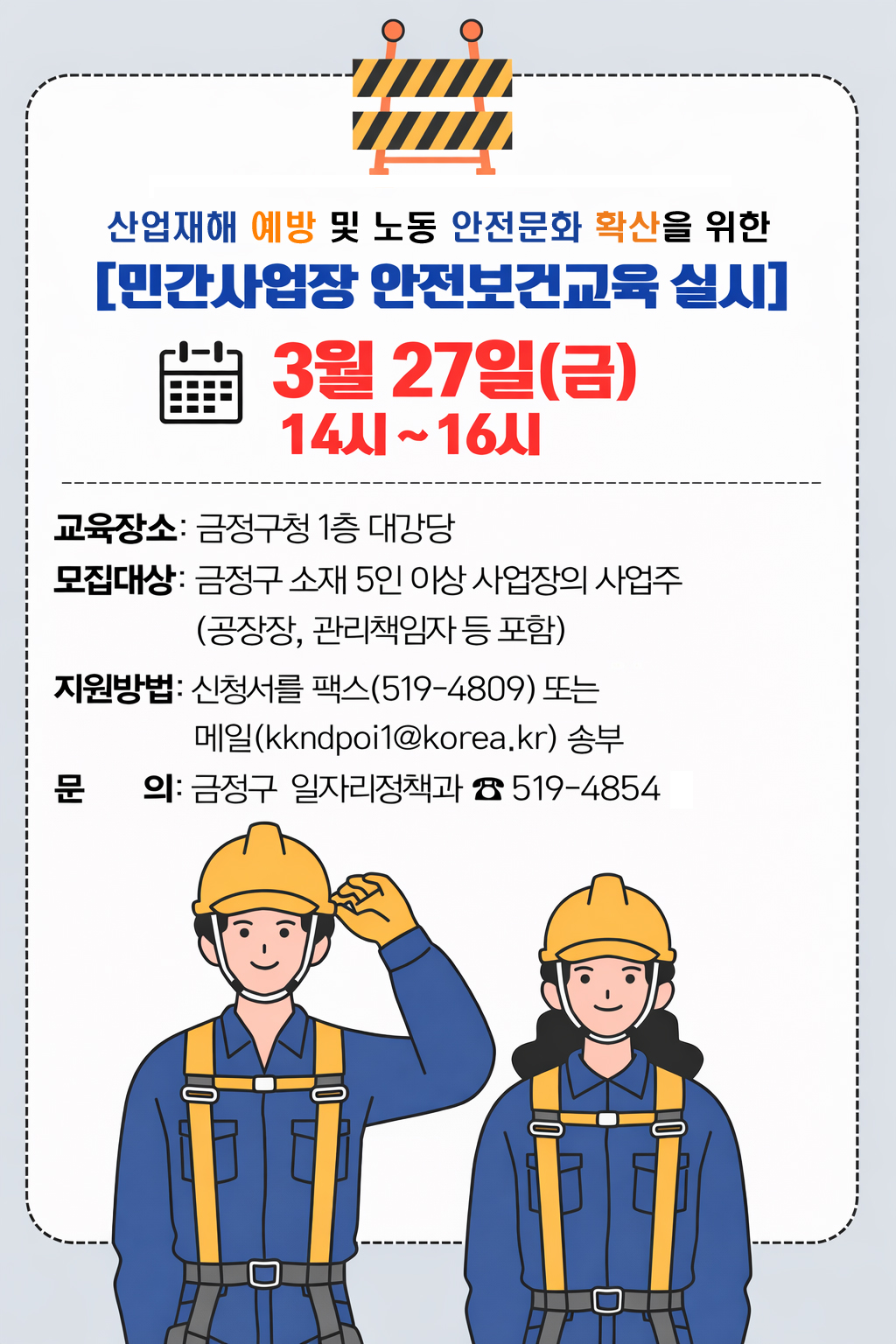 민간사업장 안전보건교육 실시 안내 게시물의 첨부 이미지 1