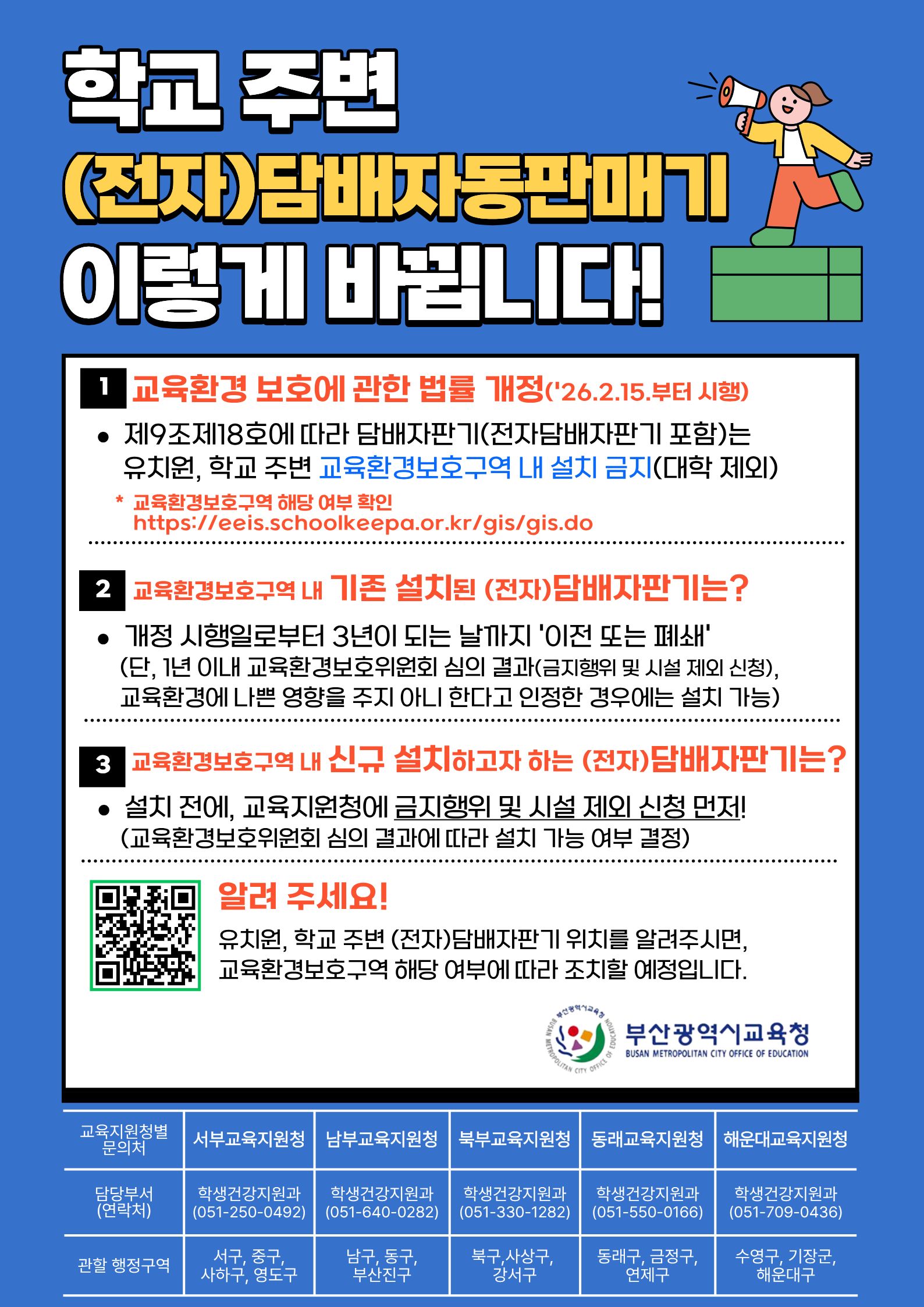 담배사업법(전자담배) 개정사항 안내 게시물의 첨부 이미지 2