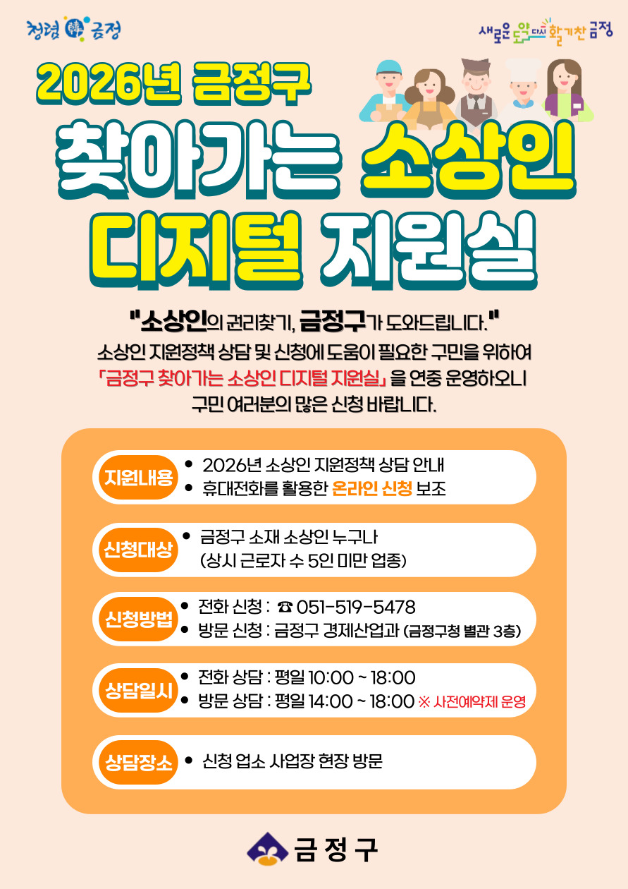 2026년 「찾아가는 소상인 디지털 지원실」 운영 안내 게시물의 첨부 이미지 1