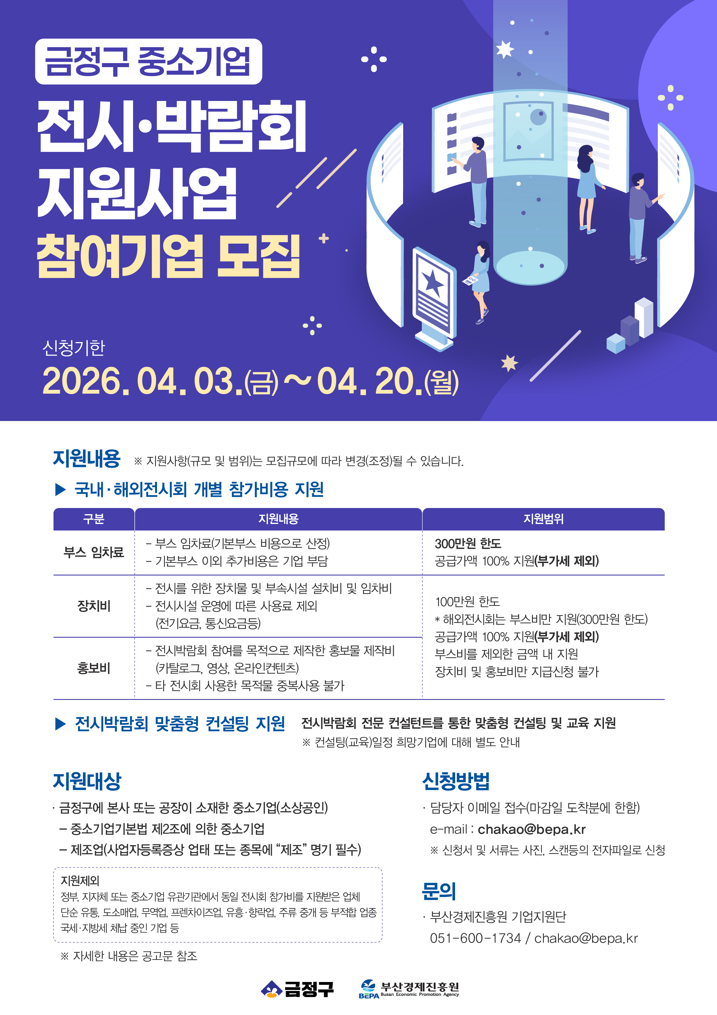 금정구 중소기업 전시박람회 지원 참여기업 모집 게시물의 첨부 이미지 1