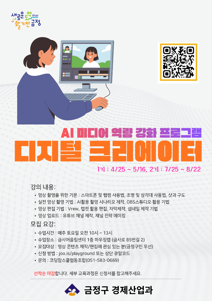 2026년 AI·미디어 역량강화 프로그램 수강생 모집 게시물의 첨부 이미지 1